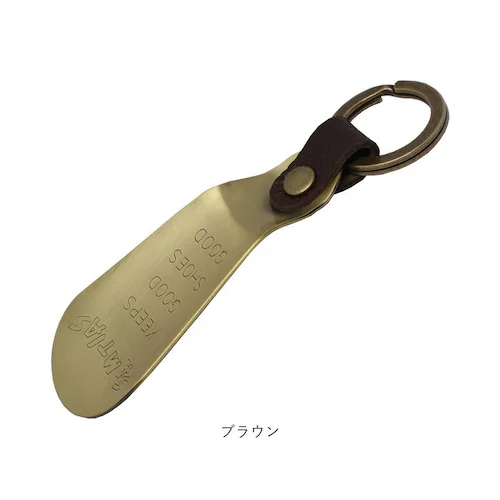 ブラウン SAMTIAS ハンド シューホーン 通販 日本製 靴べら 携帯 金属 靴ベラ 携帯用 携帯用靴ベラ 携帯靴べら くつべら シューホン キーホルダー 贈り物 ギフト サムティアス 真鍮 真ち_6