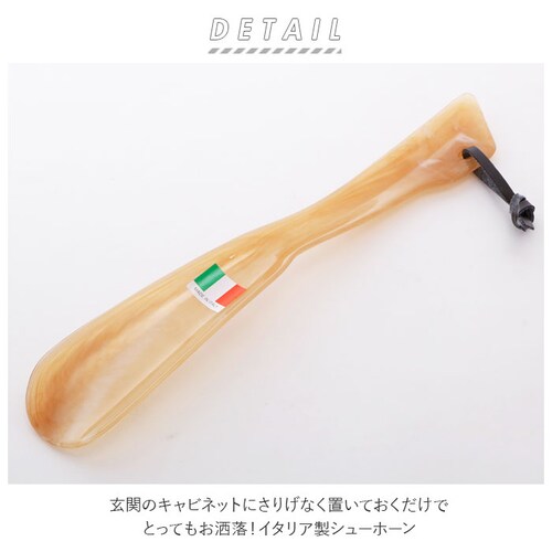 ベージュ 靴べら おしゃれ 通販 靴ベラ くつべら シューホーン イタリアン イタリア製 イタリアンシューホーン C 24cm べっこう柄 べっ甲柄 革ひも付き 使いやすい ギフト 贈り物 靴ケア用品_1