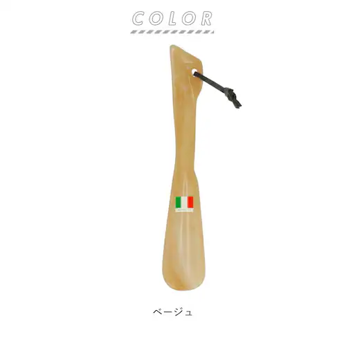 ベージュ 靴べら おしゃれ 通販 靴ベラ くつべら シューホーン イタリアン イタリア製 イタリアンシューホーン C 24cm べっこう柄 べっ甲柄 革ひも付き 使いやすい ギフト 贈り物 靴ケア用品_7