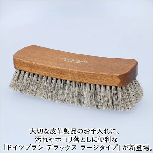ブラウン 靴 ブラシ ドイツ製 通販 靴磨きブラシ 馬毛ブラシ 靴ブラシ 靴用ブラシ デラックス ラージタイプ 靴みがき シューズブラシ シューズケア ドイツブラシ お手入れ用品 シューケア 靴磨き _1