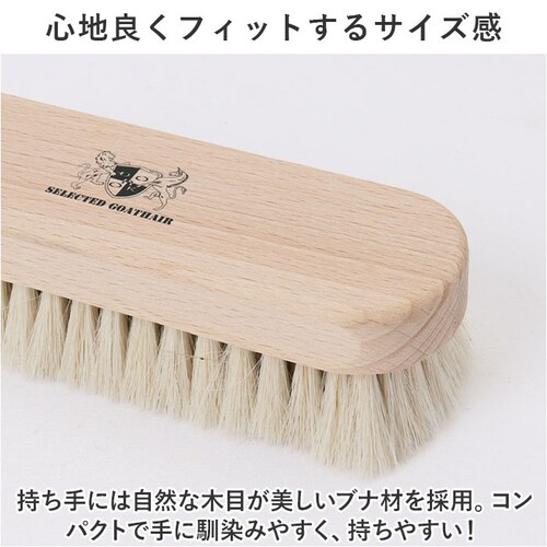 ゴートヘア 靴磨きブラシ 山羊毛 通販 靴ブラシ ゴートブラシ 山羊毛ブラシ シューブラシ 靴磨き用ブラシ 靴用ブラシ 靴みがき 鏡面磨き 仕上げ 革靴 財布 バッグ 鞄 かばん 革製品 皮革 ドイツ_3