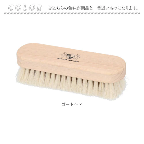 ゴートヘア 靴磨きブラシ 山羊毛 通販 靴ブラシ ゴートブラシ 山羊毛ブラシ シューブラシ 靴磨き用ブラシ 靴用ブラシ 靴みがき 鏡面磨き 仕上げ 革靴 財布 バッグ 鞄 かばん 革製品 皮革 ドイツ_9