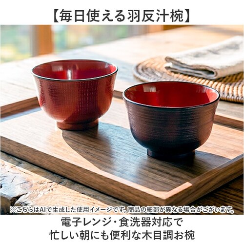 タメ 汁椀 食洗機対応 日本製 通販 味噌汁椀 味噌汁茶碗 吸い物椀 吸物椀 お椀 味噌汁 お吸い物 碗 ボウル 羽反椀 羽反汁椀 電子レンジ対応 11cm レンジ 食洗器 和食器 食器 キッチン用品_1
