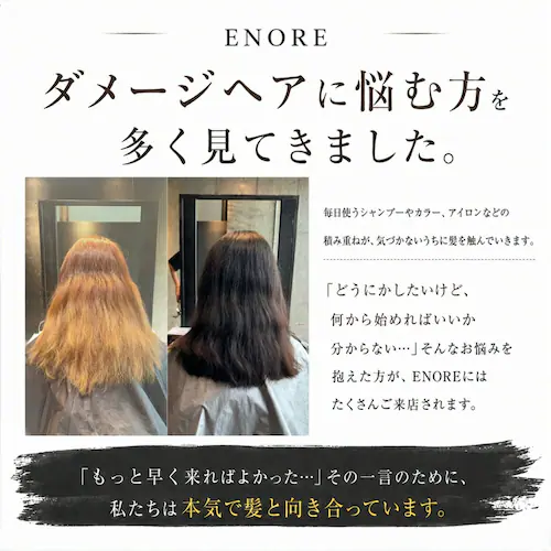【ENORE】サロン専売品 リペア シャンプー 【容量】300mL_2