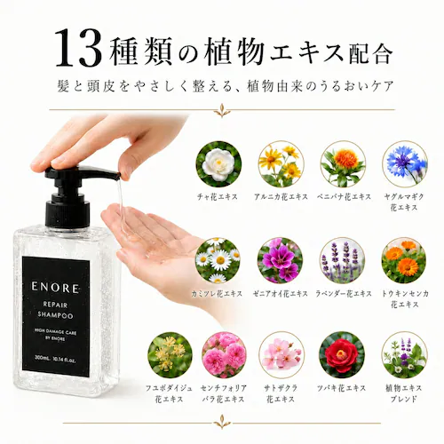 【ENORE】サロン専売品 リペア シャンプー 【容量】300mL_7
