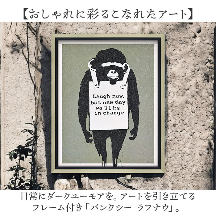 バンクシー　ラフ・ナウ　カスタムペイントバージョン　ヒサシ・フタムラ ラフナウ バンクシー 絵 通販 ラフナウ 約 43cm × 53cm Laugh Now