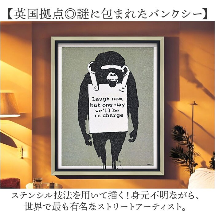 ラフナウ バンクシー 絵 通販 ラフナウ 約 43cm × 53cm Laugh Now