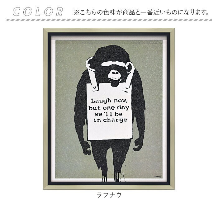 ラフナウ バンクシー 絵 通販 ラフナウ 約 43cm × 53cm Laugh Now