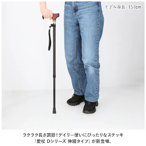 D-2.ブラウン 杖 おしゃれ 通販 愛杖 Dシリーズ 伸縮タイプ ステッキ つえ ツエ ケイホスピア 長さ調整 長さ調節 無地 軽量 介護用品 女性用 男性用 シニア 高齢者 敬老の日 母の日 父の_1