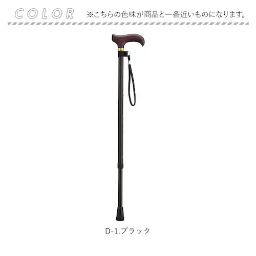 D-2.ブラウン 杖 おしゃれ 通販 愛杖 Dシリーズ 伸縮タイプ ステッキ つえ ツエ ケイホスピア 長さ調整 長さ調節 無地 軽量 介護用品 女性用 男性用 シニア 高齢者 敬老の日 母の日 父の_9