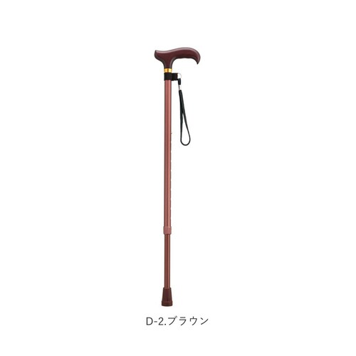 D-2.ブラウン 杖 おしゃれ 通販 愛杖 Dシリーズ 伸縮タイプ ステッキ つえ ツエ ケイホスピア 長さ調整 長さ調節 無地 軽量 介護用品 女性用 男性用 シニア 高齢者 敬老の日 母の日 父の_10