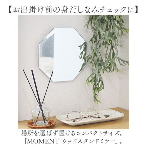 八角形 卓上ミラー おしゃれ 通販 ウッドスタンドミラー ミラー モーメントミラー 壁掛けミラー 鏡 かがみ 木製のトレイ 八角形 ウェーブ シンプル ナチュラル かわいい ウッドスタンド インテリア_1