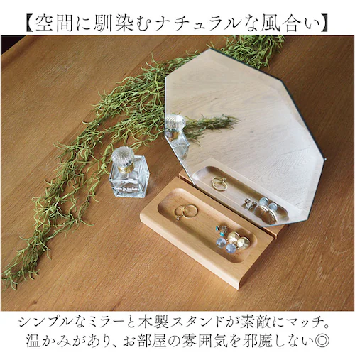 八角形 卓上ミラー おしゃれ 通販 ウッドスタンドミラー ミラー モーメントミラー 壁掛けミラー 鏡 かがみ 木製のトレイ 八角形 ウェーブ シンプル ナチュラル かわいい ウッドスタンド インテリア_2