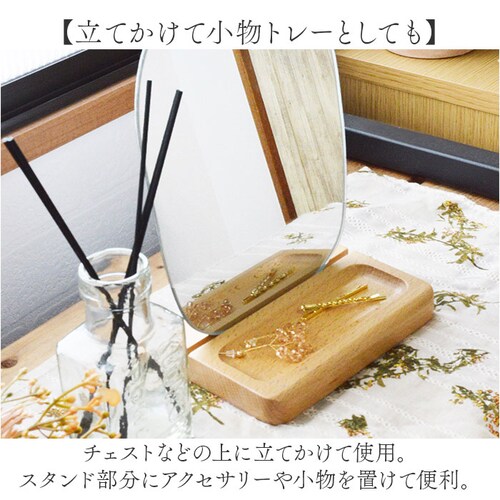 八角形 卓上ミラー おしゃれ 通販 ウッドスタンドミラー ミラー モーメントミラー 壁掛けミラー 鏡 かがみ 木製のトレイ 八角形 ウェーブ シンプル ナチュラル かわいい ウッドスタンド インテリア_3