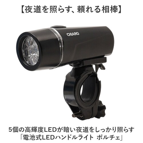 ブラック 自転車 ライト 後付け 電池式 通販 ハンドルライト フロントライト 自転車用ライト 自転車ライト LEDライト 点滅ライト LED ブラック 黒 01002609 点滅 電池式LED サイ_1