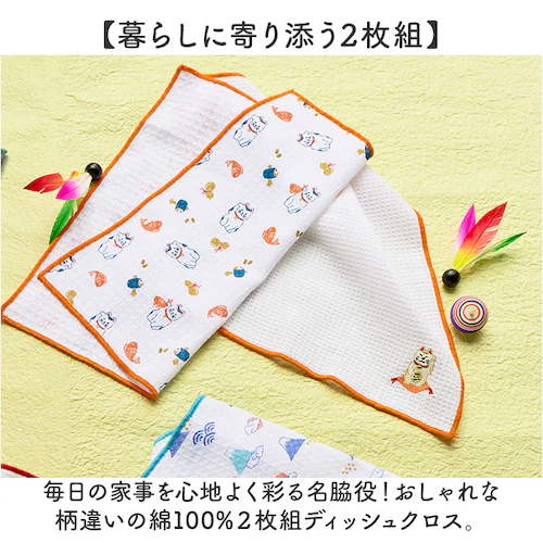 青富士 キッチンクロス おしゃれ 2枚組 通販 ディッシュクロス ふきん オシャレ 布巾 台拭き おしぼり キッチンタオル お皿拭き クロス 二枚組 かわいい 可愛い 台所用品 新生活 引っ越し祝い _1