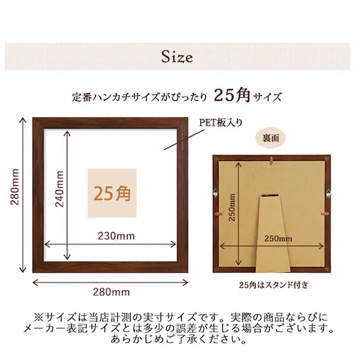 ブラック フレーム 正方形 通販 ハンカチ額 25角 250mm×250mm 25cm 額縁 インテリアフレーム ハンカチフレーム 樹脂フレーム ハンカチ用 タオルハンカチ パネル 万丈 壁掛け 壁面_3