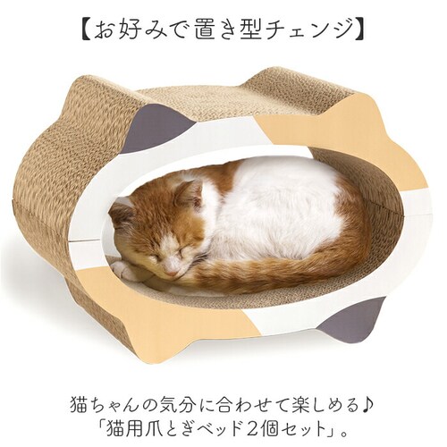 みけねこ 猫爪とぎベッド 通販 猫 爪とぎ 猫用爪とぎ ダンボール ベッド ペットベッド 猫ベッド 爪研ぎ ソファ ねこ つめとぎ 猫用品 ネコ 段ボール ストレス解消 NATURAL design _1