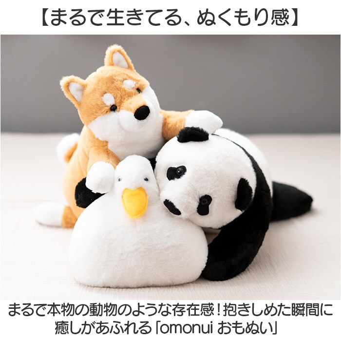 あひる omonui ぬいぐるみ 通販 おもぬい プレゼント ギフト 贈り物