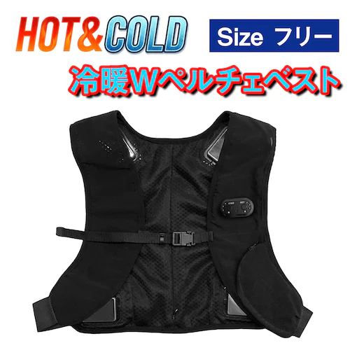 温冷兼用 ペルチェベスト バッテリーつきフルセット_1