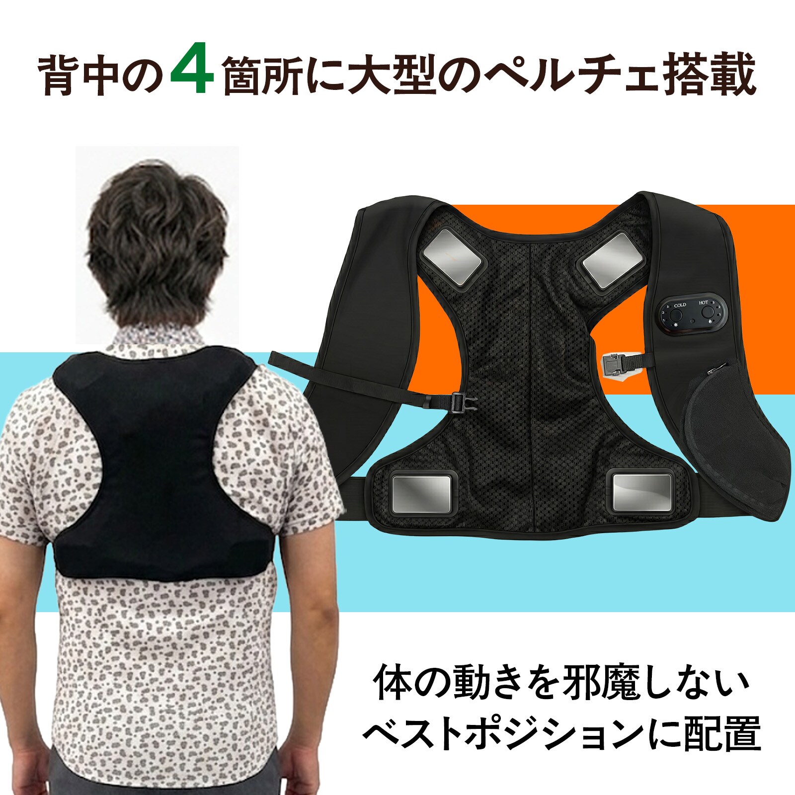 温冷兼用 ペルチェベスト バッテリーつきフルセット SE1052022