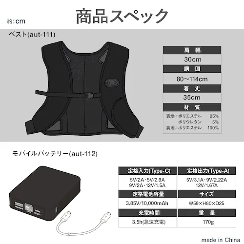 温冷兼用 ペルチェベスト バッテリーつきフルセット_7