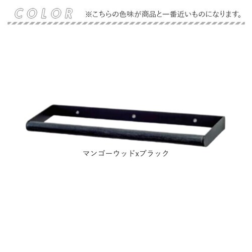 マンゴーウッドxブラック タオルハンガー 壁 おしゃれ 通販 タオル掛け アイアンハンガー タオルフック アイアン 木製 手拭きタオルかけ 壁掛け 壁付 キッチン 洗面所 トイレ POSH LIVIN_8