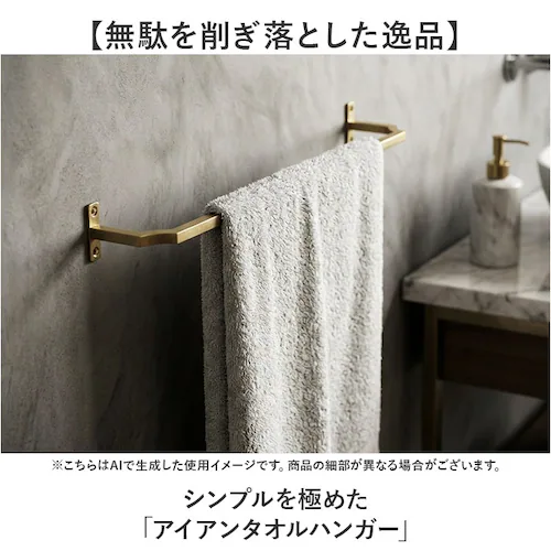 アンティークゴールド タオルハンガー 壁 おしゃれ 通販 タオル掛け アイアンハンガー タオルフック アイアン 手拭きタオルかけ 壁掛け 壁付 洗面所 トイレ キッチン POSH LIVING ポッシ_1