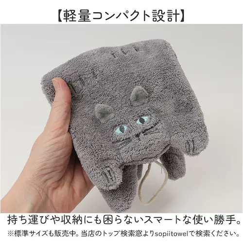 CAT/GRAY ミニタオル 速乾 通販 タオル 速乾タオル 吸水タオル ハンドタオル 手拭きタオル 手拭き 現代百貨 Sopii ソピー バス用品 キッチン用品 生活雑貨 動物 アニマル ギフト 贈_7