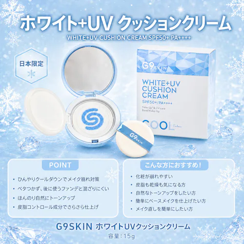 【G9SKIN】多機能クッション下地 日焼け止め【容量】15g_3
