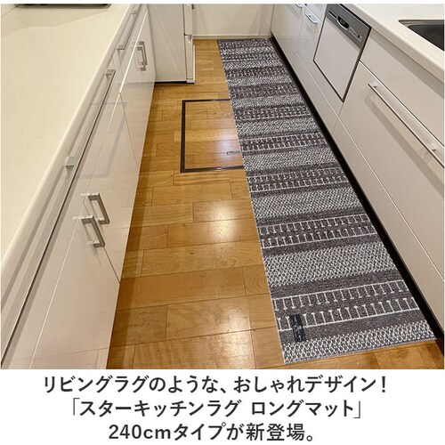 ペンテリコン/ライトグレー キッチンマット 240cm 通販 マスターキッチンラグ 約 240cm×50cm センコー ロングマット ラグマット マット ラグ 洗える 薄手 おしゃれ 滑り止め加工 床_1