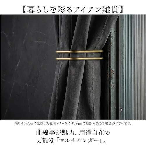 ブラック カーテンホルダー アイアン 通販 カーテン ホルダー カーテンフック タッセルフック タッセル掛け ふさかけ フック 房掛け 壁掛けフック マルチハンガー POSH LIVING ポッシュリ_1