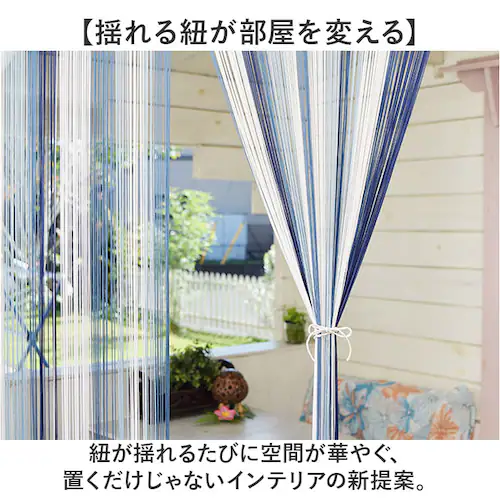 マルチストライプ/ピンク ストリングのれん 通販 ひものれん ストリングカーテン 紐のれん 紐 のれん 間仕切り カーテン 目隠し 暖簾 トモコーポレーション インテリア リビング 寝室 北欧 ロング_1