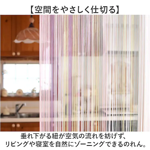 マルチストライプ/ピンク ストリングのれん 通販 ひものれん ストリングカーテン 紐のれん 紐 のれん 間仕切り カーテン 目隠し 暖簾 トモコーポレーション インテリア リビング 寝室 北欧 ロング_2