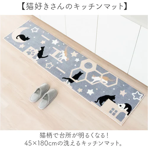 キャットウォーク キッチンマット 180cm 通販 180センチ 180CM キッチンラグ 45×180cm ロングサイズ キッチンラグマット 台所マット 洗える ラグマット マット ラグ 滑り止め付_1