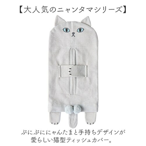 GY ティッシュカバー アンドパッカブル 通販 ニャンタマティッシュカバー ティッシュケース おしゃれ かわいい 猫 ねこ ネコ ティッシュ AND PACKABLE コンパクト インテリア雑貨 リビ_1
