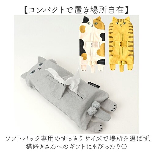 GY ティッシュカバー アンドパッカブル 通販 ニャンタマティッシュカバー ティッシュケース おしゃれ かわいい 猫 ねこ ネコ ティッシュ AND PACKABLE コンパクト インテリア雑貨 リビ_5