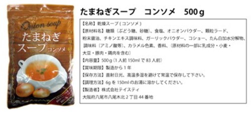 玉ねぎスープ 500g 2袋 淡路島産たまねぎ100%使用 コンソメ風味 オニオンスープ_5