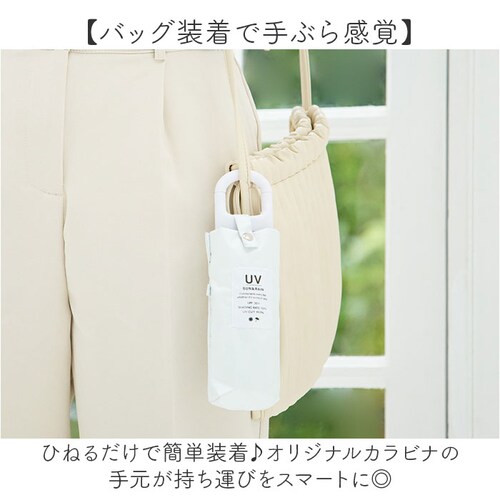 オフホワイト 折りたたみ傘 カラビナ 通販 カラビナ付き傘 晴雨兼用傘 晴雨兼用折りたたみ傘 日傘 折りたたみ 折り畳み傘 折傘 50cm 手開き 50センチ UVカット UPF50+ レディース メ_3