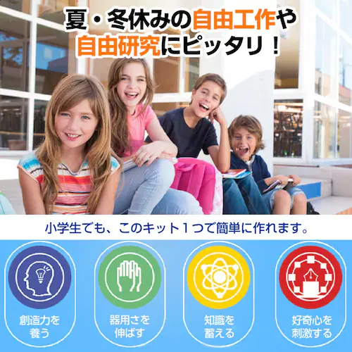 �H��L�b�g �����T�m�@ �q������ ���R���� ���w�� �ċx�� �~�x�� �h�� ���� ���� �d�q�H�� DIY �ȒP �m��ߋ� �Q�d���Z���T �Ȋw���� STEAM�w�K_7