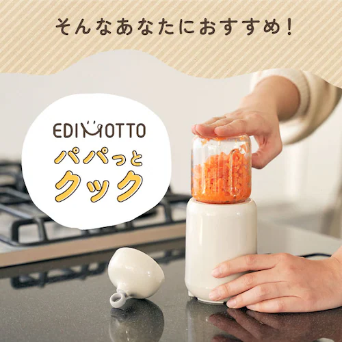 ホワイト/クリア ブレンダー 離乳食 通販 パパっとクック エジソン エジモット ミキサー 小型 フードプロセッサー 離乳食ブレンダー 食洗器 ok 電子レンジ消毒 煮沸消毒 薬液消毒 調理器具 ベ_3