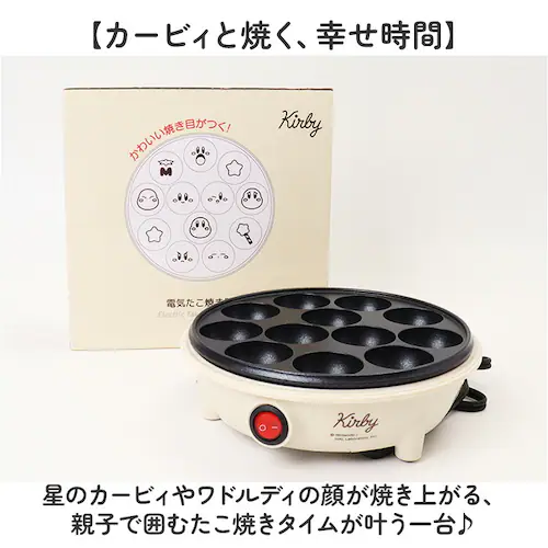 星のカービィ 星のカービィ 電気たこ焼き器 通販 たこ焼き器 たこ焼きプレート ホットプレート 調理家電 カービィ カービー カービイ タマハシ kby-07 たこやき ベビーカステラ ホームパーティ_1