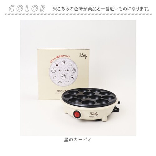 星のカービィ 星のカービィ 電気たこ焼き器 通販 たこ焼き器 たこ焼きプレート ホットプレート 調理家電 カービィ カービー カービイ タマハシ kby-07 たこやき ベビーカステラ ホームパーティ_8