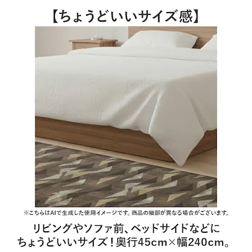 コージー/ベージュ インテリアマット 240cm 通販 マット キッチンマット ラグ カーペット 敷物 敷き物 台所マット ラグマット キッチンラグ 洗える 洗濯機OK 洗濯機可 丸洗いOK お手入れ_5