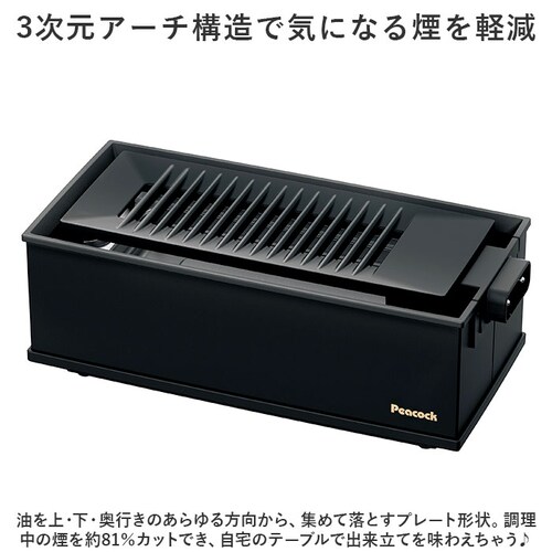 ブラック 卓上 炉端焼き器 通販 焼肉プレート 電気 卓上調理器 焼肉ロースター ホットプレート グリルプレート 一人用 二人用 小型 コンロ ダイニング炉端 焼き鳥 焼き肉 海鮮焼き DINING _10