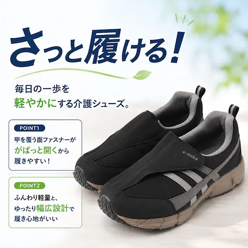 ブラック 25.0cm 介護 リハビリシューズ メンズ 通販 スニーカー スリッポン 介護シューズ リハビリ靴 ケアシューズ コンフォートシューズ 幅広 4E e-make イーメイク ME2960 _1