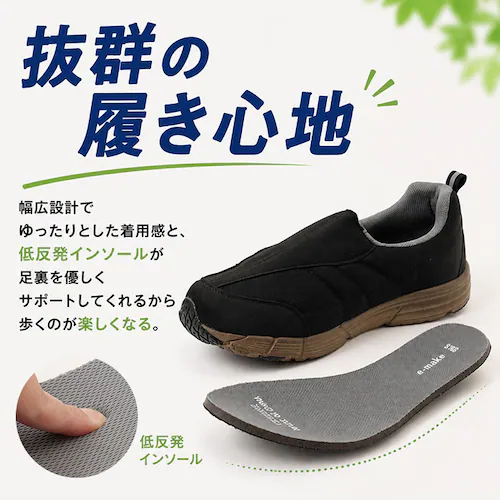 ブラック 25.0cm 介護 リハビリシューズ メンズ 通販 スニーカー スリッポン 介護シューズ リハビリ靴 ケアシューズ コンフォートシューズ 幅広 4E e-make イーメイク ME2960 _5