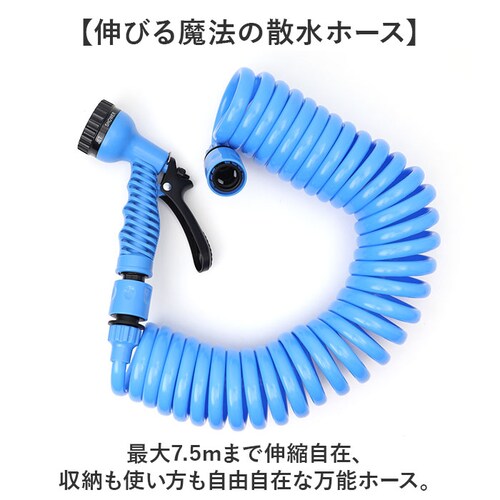 ブルー スパイラルホース 15m 通販 スパイラル ホース 水撒きホース 水まきホース 水やりホース 散水ホース 伸びるホース シャワーノズル コイル 散水 洗車 園芸 庭 ガーデン ガーデニング 窓_1
