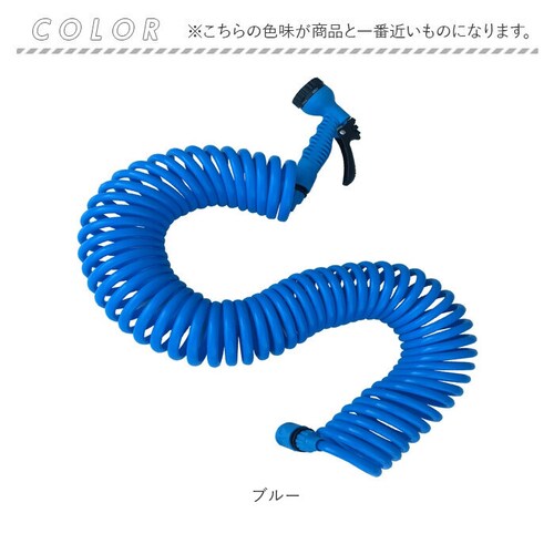 ブルー スパイラルホース 15m 通販 スパイラル ホース 水撒きホース 水まきホース 水やりホース 散水ホース 伸びるホース シャワーノズル コイル 散水 洗車 園芸 庭 ガーデン ガーデニング 窓_10