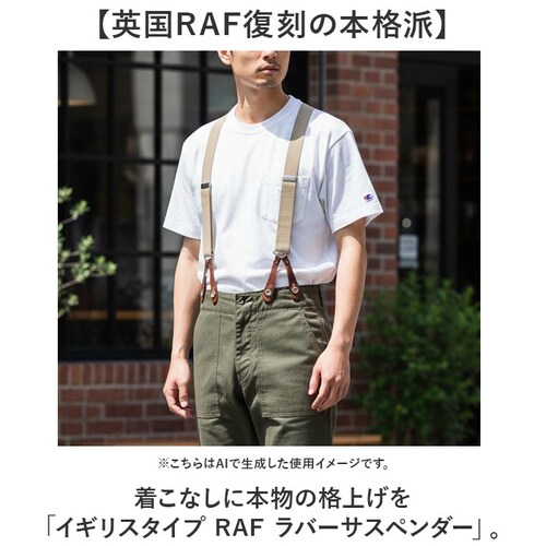 ブラウン サスペンダー メンズ おしゃれ 通販 サスペンダーベルト ズボン吊り バンド 吊りバンド ズボン ブレイシーズ ドレスパンツ用 英国 RAF イギリス 軍 復刻モデル SS022YN 英空軍_1
